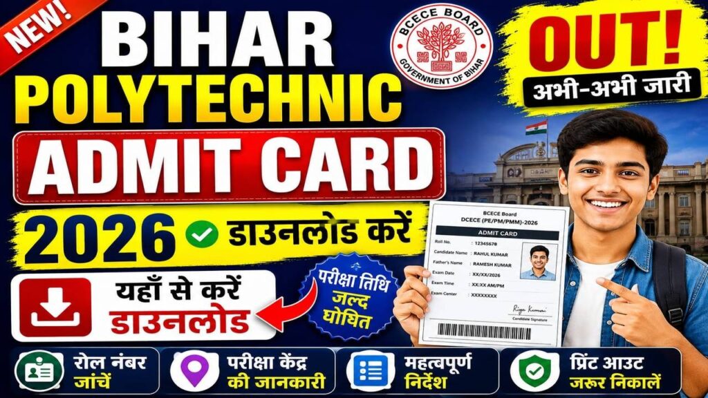 Bihar Polytechnic Admit Card 2026
