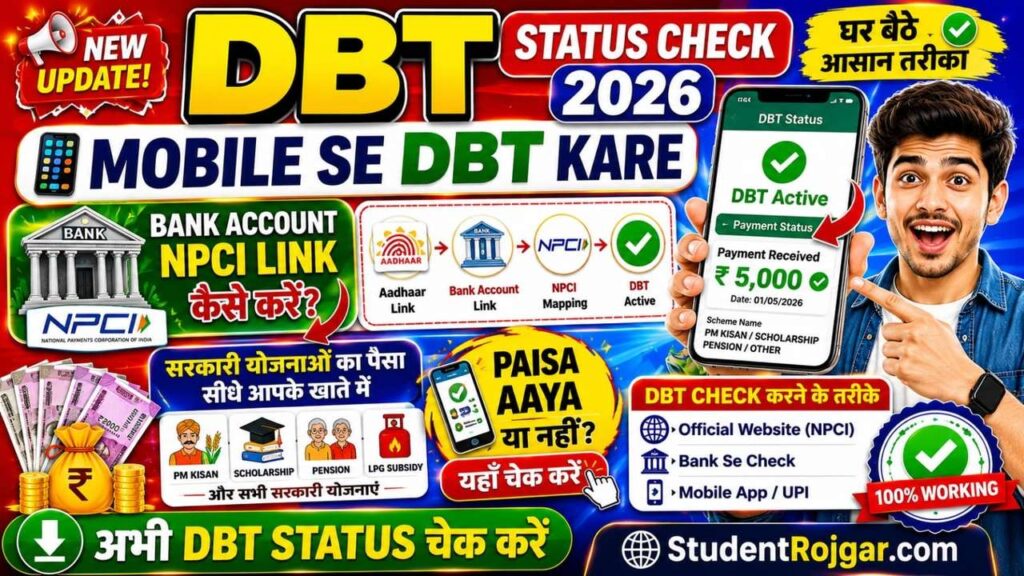 DBT Kaise Kare Mobile Se 2026