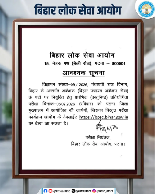 BPSC Auditor Admit Card 2026