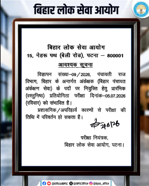 Bihar BPSC Auditor Admit Card 2026