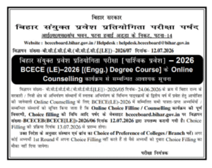 Bihar BCECE LE Counselling 2026
