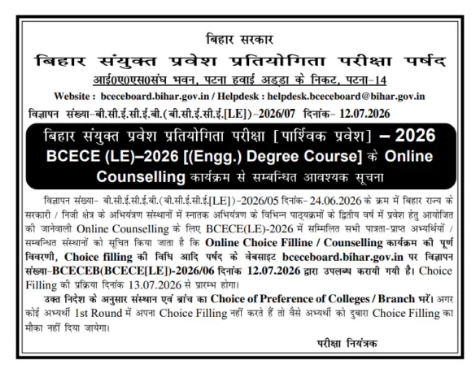 Bihar BCECE LE Counselling 2026