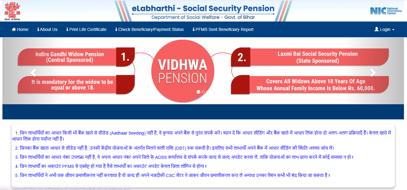 e Labharthi Pension Payment Status
